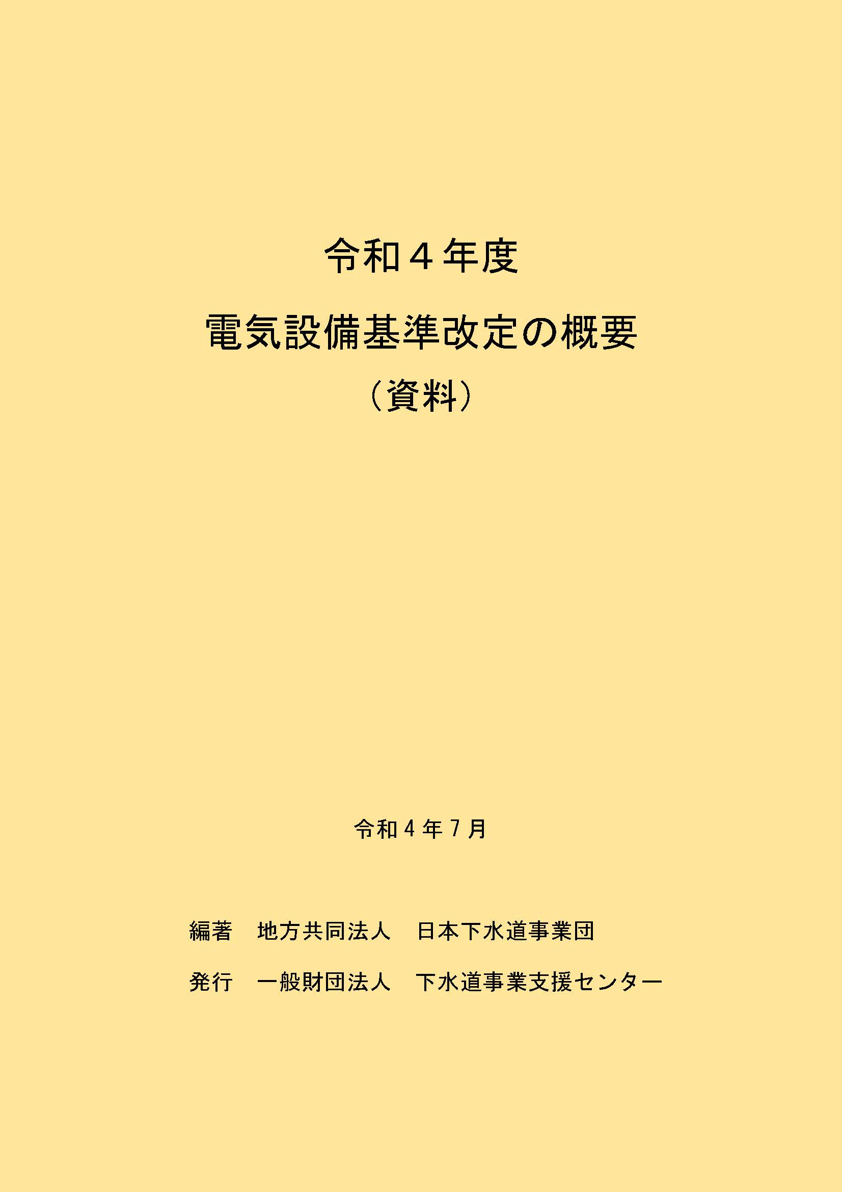 コード⊄ ヤフオク! 令和元年度版下水道白書 「日本の下水道」 - コード